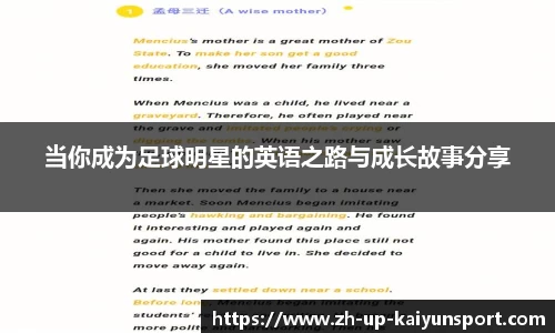 当你成为足球明星的英语之路与成长故事分享
